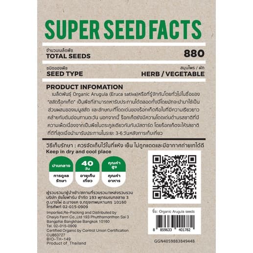 เมล็ด ARUGULA Organic ร็อกเก็ต ออร์แกนิค รูปที่ 3