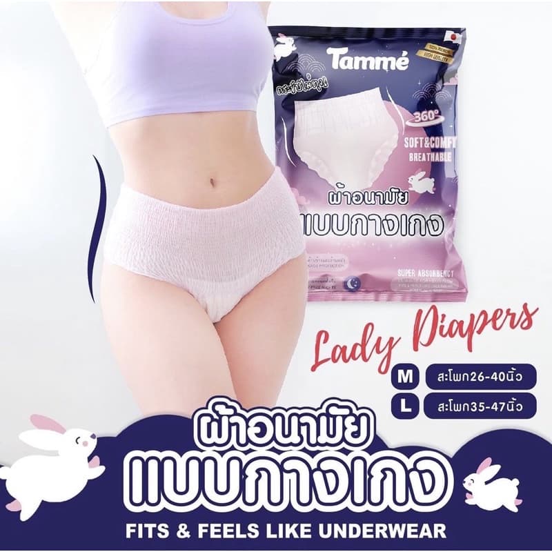 แทมเม่ ผ้าอนามัยแบบกางเกง L รูปที่ 5