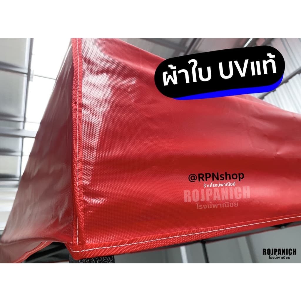 ] ผ้าใบยูวีแท้ งานหนา เย็บไทย เต็นท์พับผ้าUV **โครง+ผ้า** รูปที่ 4