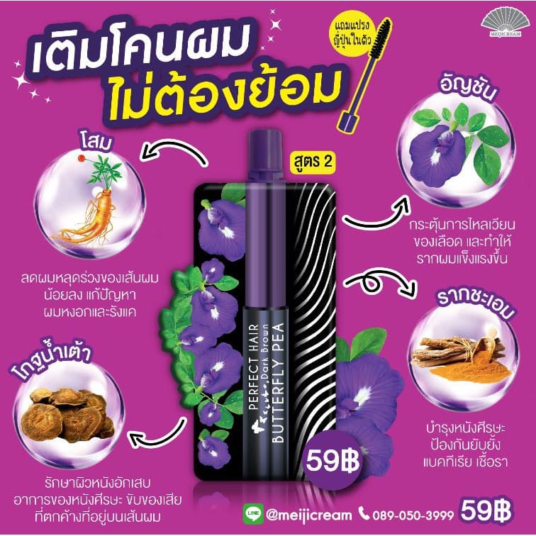 แท้/ดีลสุดคุ้ม/ไลฟ์ทุกวัน Meiji Butterfly Pea เมจิ เซรั่มอัญชัน รูปที่ 5