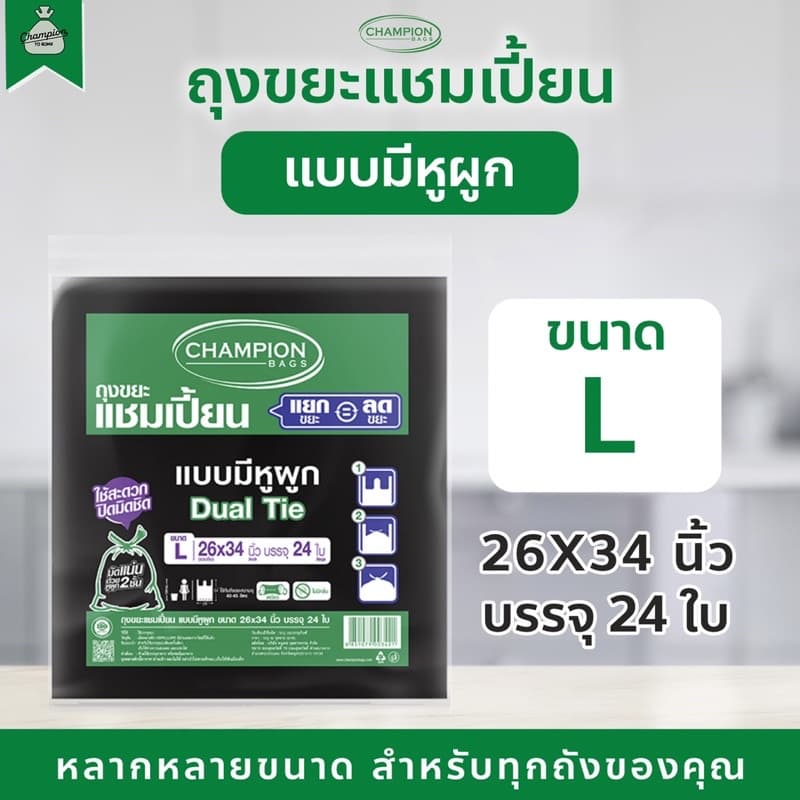 ถุงขยะแบบหูผูก ถุงดำ ถุงขยะแชมเปี้ยน Champion Bags รูปที่ 5