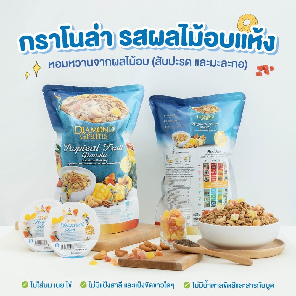 Diamond Grains กราโนล่า สูตร Original Granola มีหลากหลายรสให้เลือก ขนาด 220 กรัม ไดมอนเกรนส์ รูปที่ 6