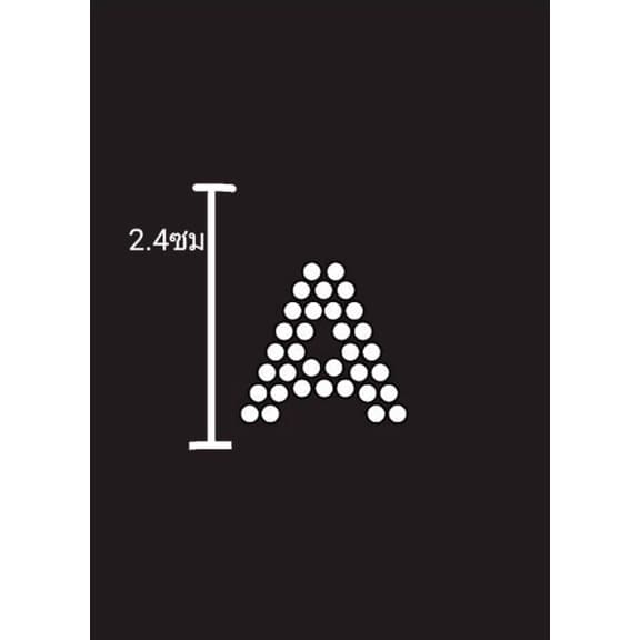 เพชรรีดลายสำเร็จ ABC แยกชิ้นขายเป็นตัว มีครบA-Z สูง 2 cm. กว้างตามสัดส่วน รูปที่ 2