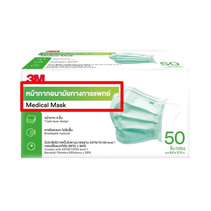 หน้ากากอนามัยทางการแพทย์ 3M 50 ชิ้น สีเขียว 3M หน้ากากอนามัย 3M Medical Mask กันฝุ่น PM2.5 #8923 รูปที่ 3