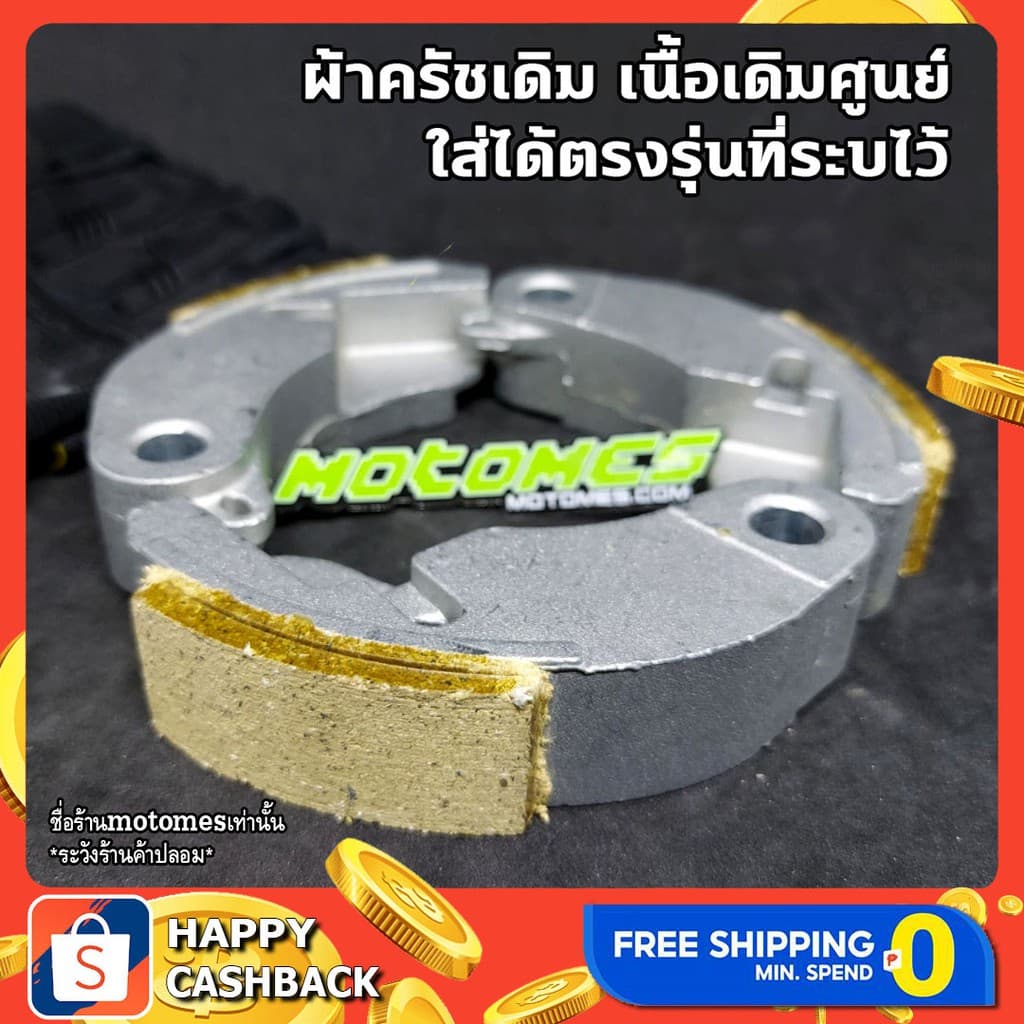 ผ้าครัช เดิม เลือกรุ่น PCX CLICK AEROX NMAX LEXI ADV LEAD GIORNO 125 LEXI GRAND HYBRID SCOOPY i ZOOMER X FINO MIO 115 รูปที่ 4