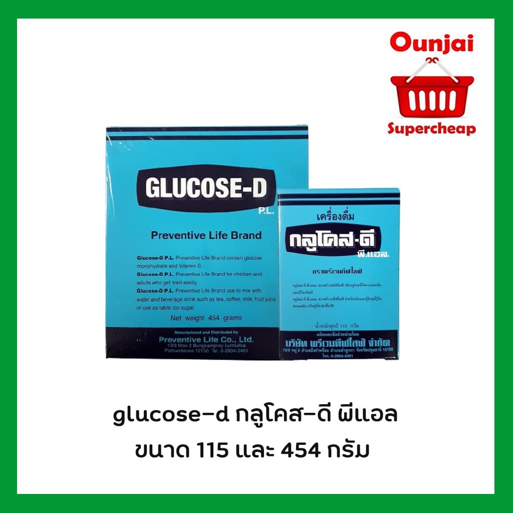 เครื่องดื่มกลูโคสดี พีแอล มีให้เลือก 2ขนาด 115 และ 454 กรัม รูปที่ 1