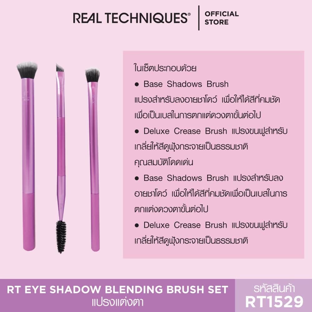 1529 Real Techniques Eye Shade + Blending Set เรียล เทคนิค อายแชโดว์ + เบลนด์ รูปที่ 5