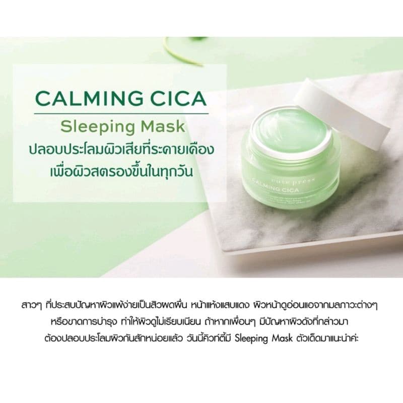 *ของแท้/ * Cute Press 8 Hr Night Sleep Mask : cute press คิวท์เพรส ไนท์ มาส์ค รูปที่ 7
