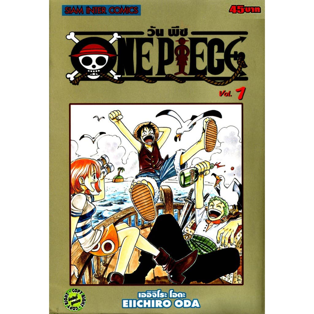 One Piece เล่มที่ 1-20 รูปที่ 1
