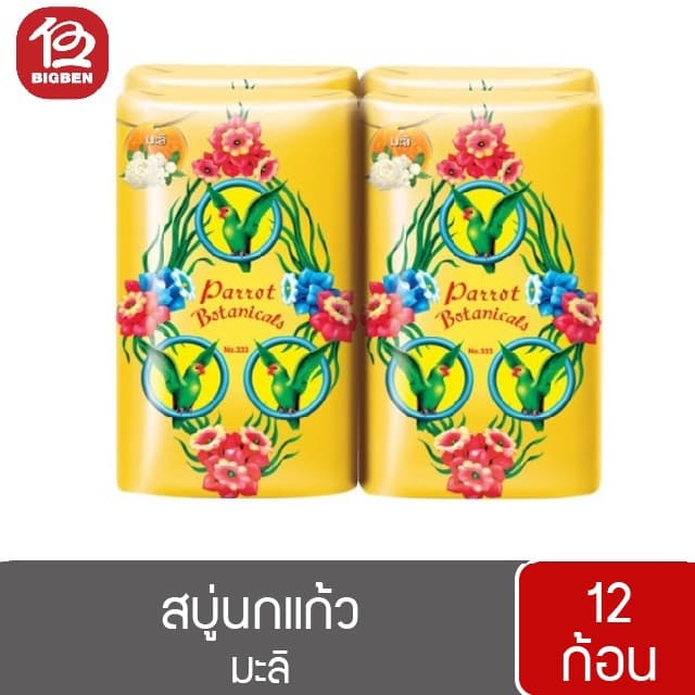 สบู่นกแก้ว พฤกษานกแก้ว สบู่ก้อน ขนาด 55 กรัม รูปที่ 6