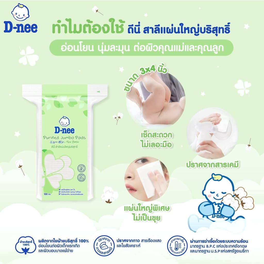 D-nee ดีนี่ สำลีก้อน สำลีแผ่น สำลีก้าน สำหรับเด็ก ฝ้ายบริสุทธิ์100% สำลีก้านเล็ก คอตตอนบัดเด็ก ทิชชู่เปียกเด็ก รูปที่ 4