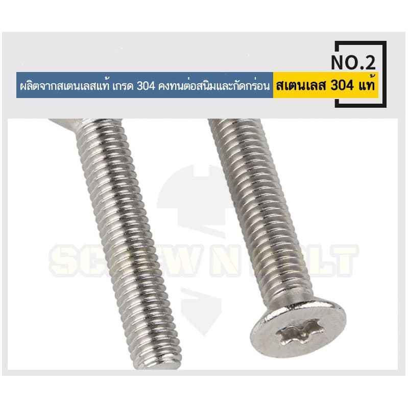 น็อต สกรู หัวเตเปอร์ F ช่องขัน ดาว ท็อกซ์ สแตนเลส 304 เกลียวมิล M2 M2.5 M3 M4 / Flat Head Torx รูปที่ 4