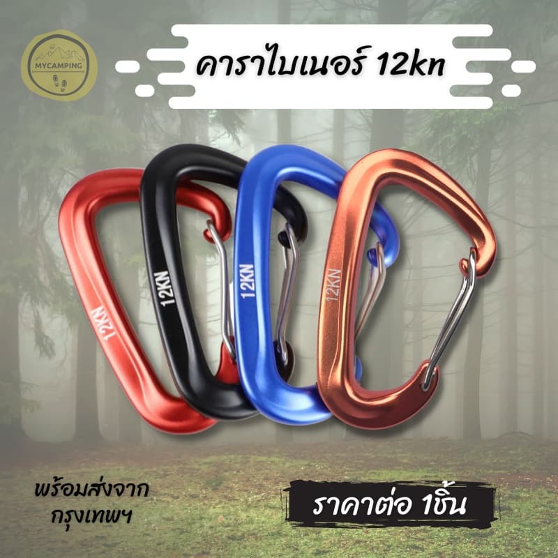 A058 คาราไบเนอร์ คาราบิเนอร์ Carabiner 12kn สำหรับผูกเปล รูปที่ 1
