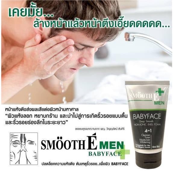 Smooth E For men Foam 2.5 Oz. โฟมล้างหน้าสำหรับผู้ชาย สูตรไม่มีฟอง ลดความมัน ทำความสะอาดครบจบ สมูทอี รูปที่ 2