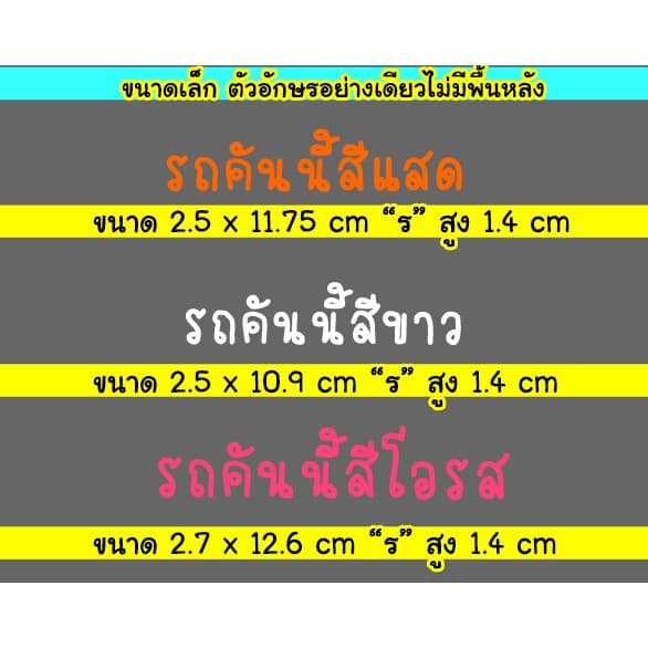 ) สติ๊กเกอร์ติดรถ สติ๊กเกอร์รถคันนี้สีแดง ชมพู ดำ สีติดรถตามโฉลก รูปที่ 5