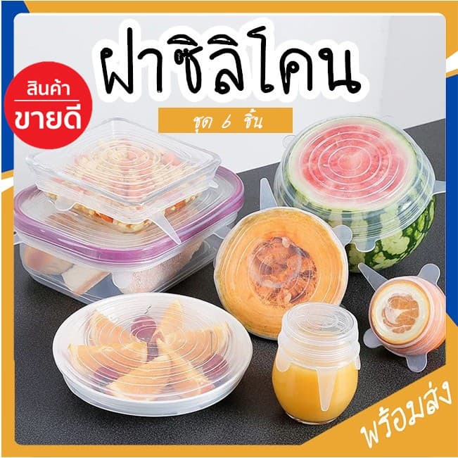 SUGA ฝาซิลิโคนครอบอาหาร ฝาปิดอาหาร ฝาซิลิโคน ฝาปิดถนอมอาหาร ชุดฝาซิลิโคน 6 ฝาถนอมอาหาร ชิ้นชุดฝาครอบภาชนะ ST082 รูปที่ 1
