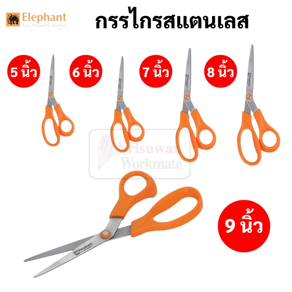Elephant กรรไกร stainless steel รุ่น OFB ขนาด 5 นิ้ว 6 นิ้ว 7 นิ้ว 8 นิ้ว 9  นิ้ว ใบมีดสแตนเลส ด้ามส้ม ตราช้าง scissor