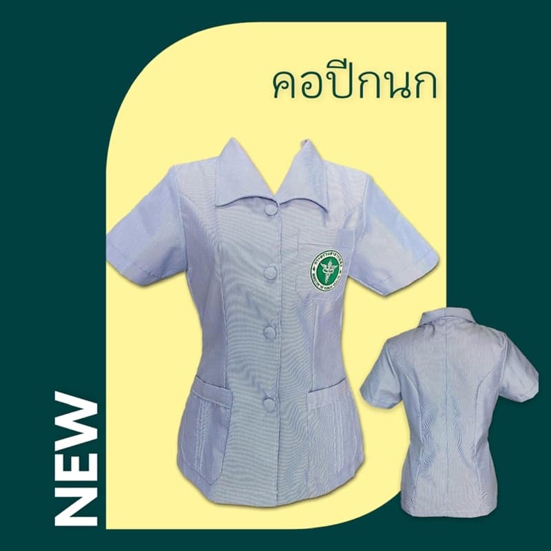 เสื้อฟ้าสาธารณสุข คอปีกนก รูปที่ 5
