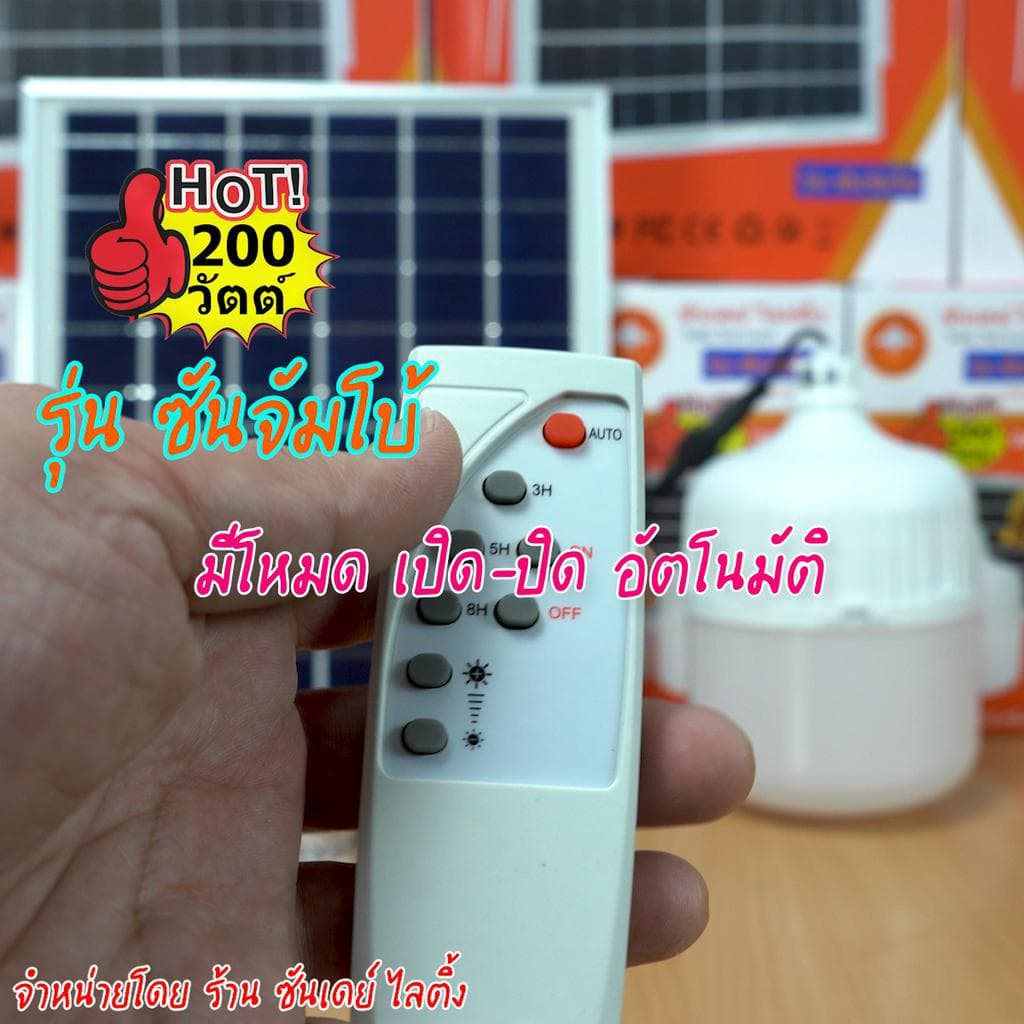 รีโมทคอนโทล สำหรับ ไฟตุ้มโซล่าเซลล์ รุ่น ซันจัมโบ้ แสงขาว รูปที่ 3