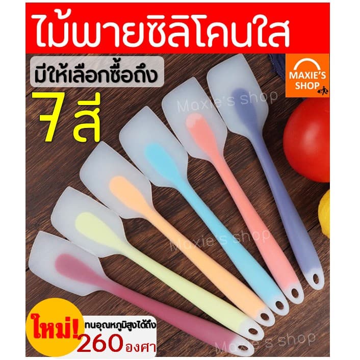 ไม้พายซิลิโคน ไร้รอยต่อ แบบทูโทน MAXIE รุ่นหนาพิเศษ ชุดไม้พายซิลิโคน พายยางซิลิโคน พายทำขนม รูปที่ 1