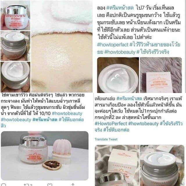 LABEL YOUNG Vitamin Milk Whitening Cream 55ml – ครีมหน้าสดผิวใส รูปที่ 4
