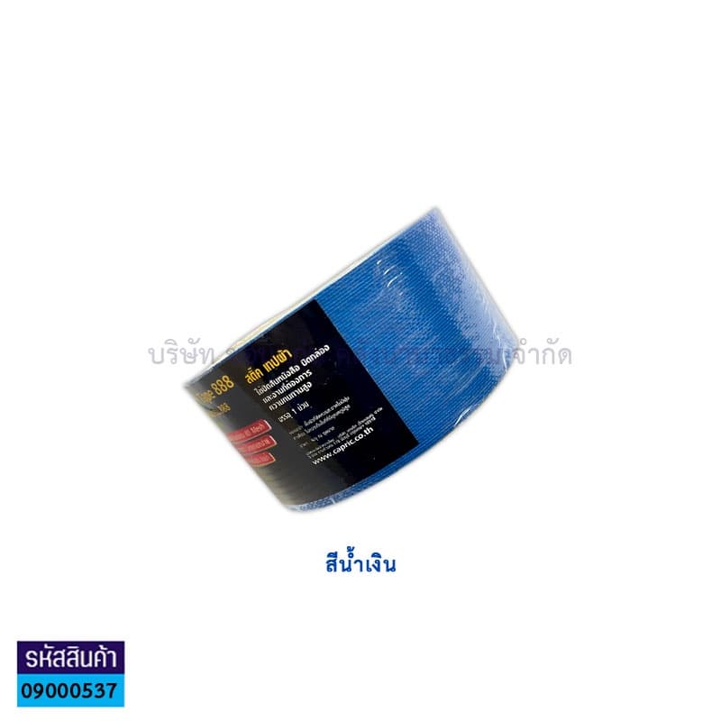 KKNT | เทปผ้า STICK เทปกาวผ้าติดสัน แลคซีน 2.5,3 นิ้ว X 9 หลา เทปติดกล่อง เลือกสีได้ รูปที่ 5