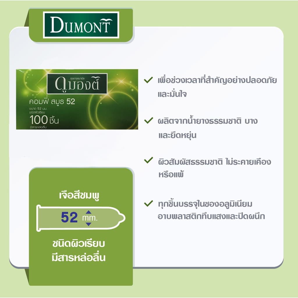 ถุงยางอนามัย บรรจุ 100 ชิ้น JJ 42XX Dumont ดูมองต์ / Honeymoon ฮันนีมูน / Lifestyles ไลสไตล์ / Silke ซิลค์ รูปที่ 4