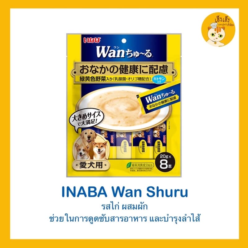 Inaba wan churu ขนมหมาเลีย สุนัขเลีย รูปที่ 4