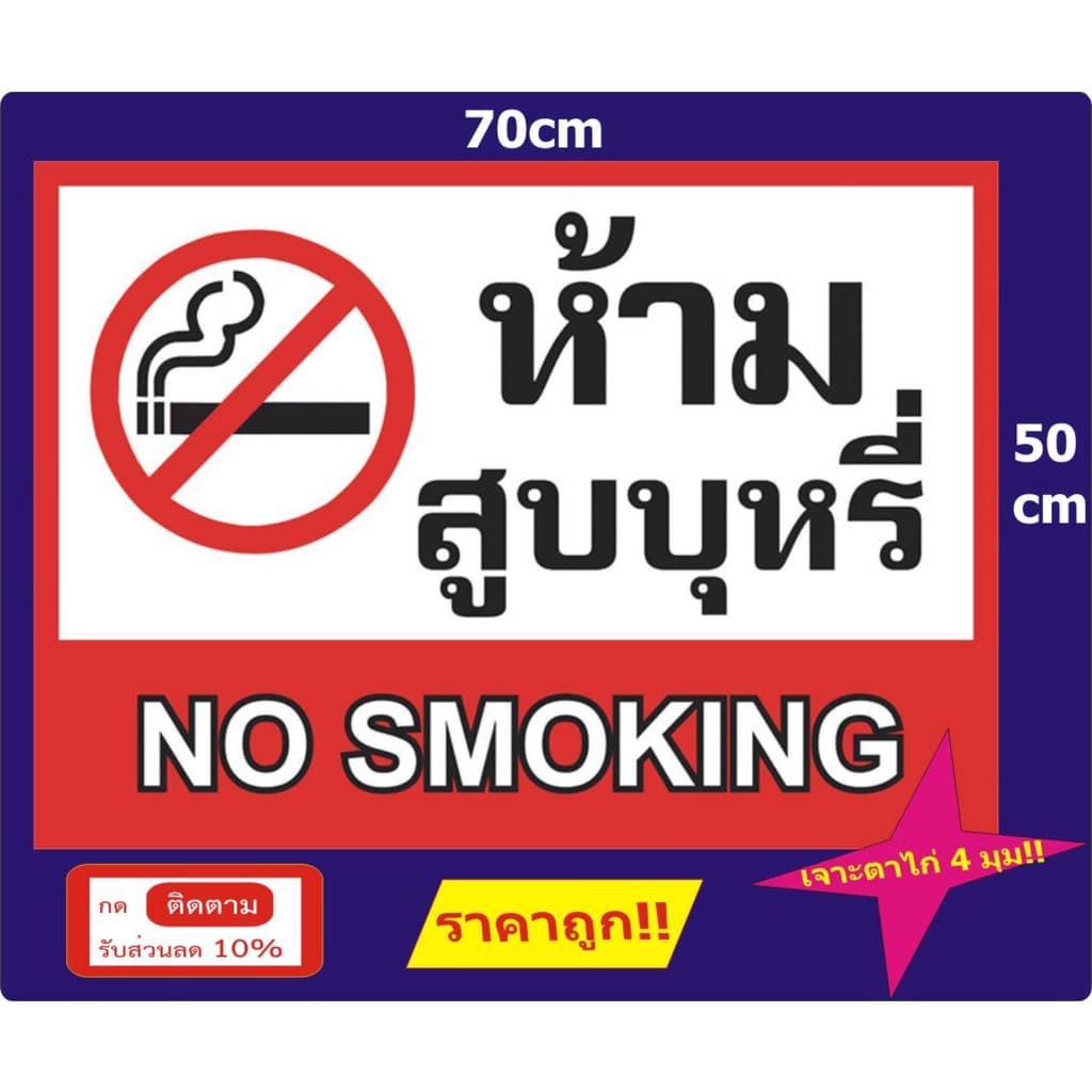 ป้ายห้ามสูบบุหรี่ รูปที่ 1