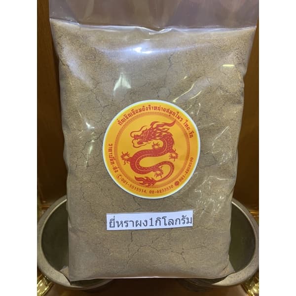 ยี่หร่าผงแท้100% CUMIN POWDER ยี่หร่าผง ยี่หร่าป่น ผงยี่หร่า เทียนขาวผง เทียนขาวป่น ผงเทียนขาว หอมเครื่องเทศ รูปที่ 8