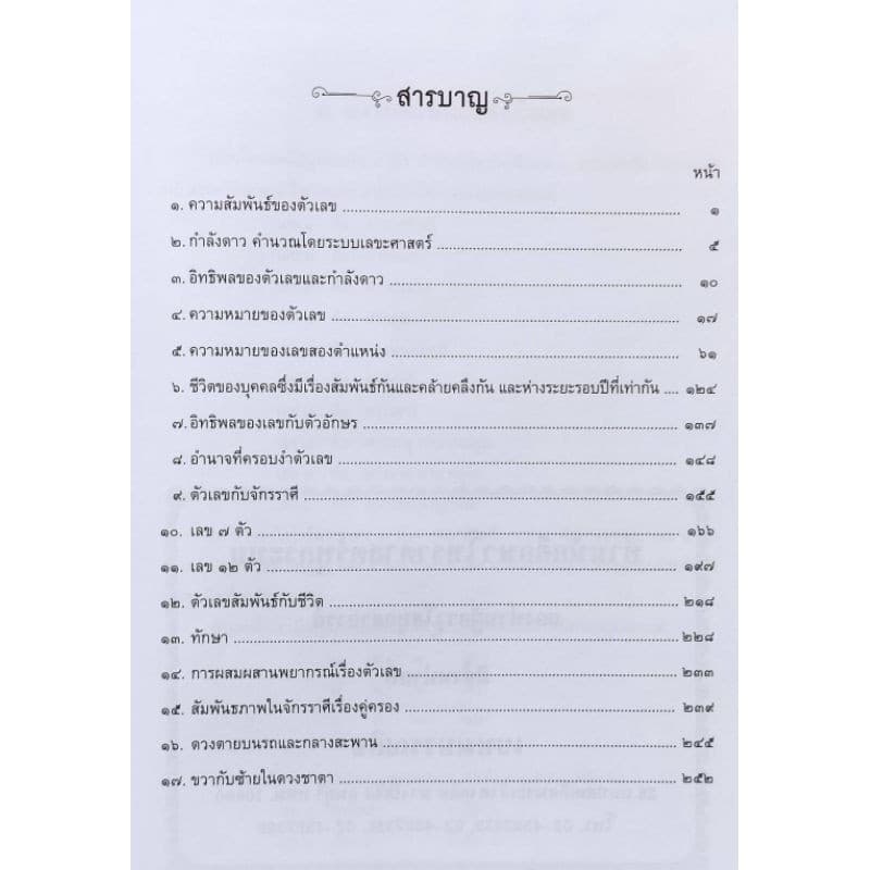 พื้นฐานโหรฯความหัศจรรย์ตัวเลข พลูหลวง รูปที่ 2