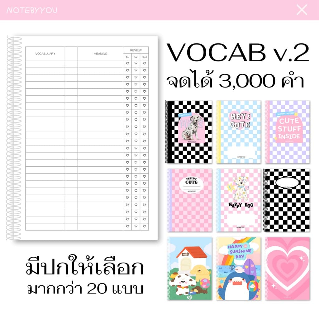 vocabulary v.2 | สมุดจดศัพท์ จดได้ 3000+ คำ รูปที่ 2