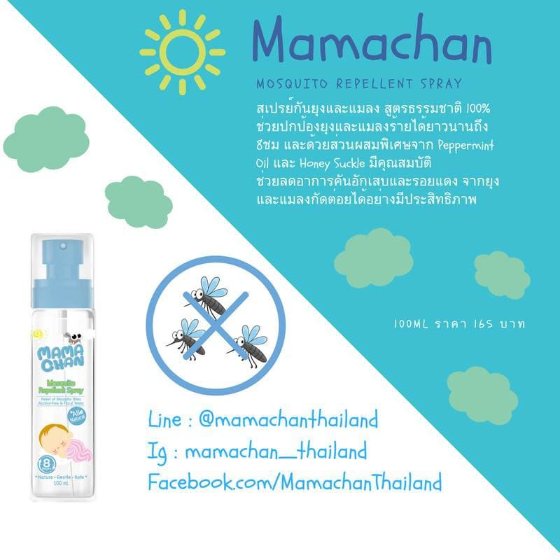 MAMACHAN มาม่ะจัง เสปรย์กันยุง สูตรธรรมชาติ รูปที่ 4