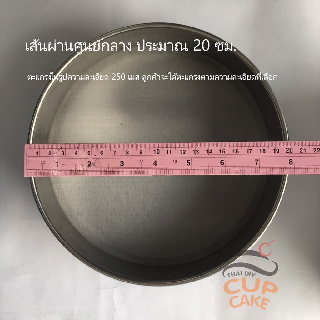 ตะแกรง กระชอน ร่อนแป้ง สแตนเลส 304 แบบ ทรงวงกลม 20 ซม. ขนาด 10 - 400 เมส เลือกได้ 1 ชิ้น รูปที่ 2