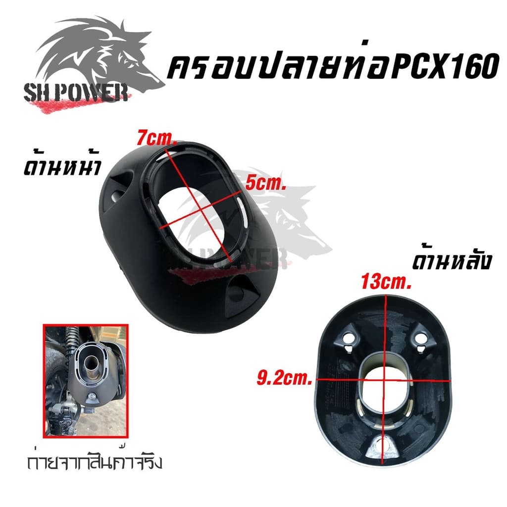 ครอบปลายท่อ PCX 160 / Click 160 ลายคาบอน รูปที่ 2