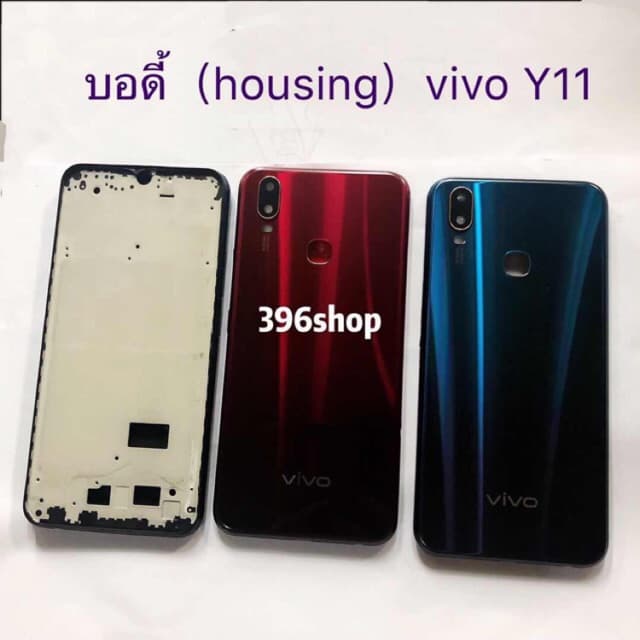 บอดี้ Body vivo Y11 รูปที่ 1
