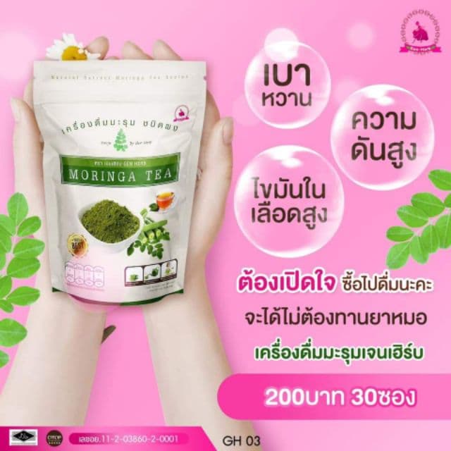 ชามะรุม ลดความดัน ลดเบาหวาน ลดไขมัน รูปที่ 3