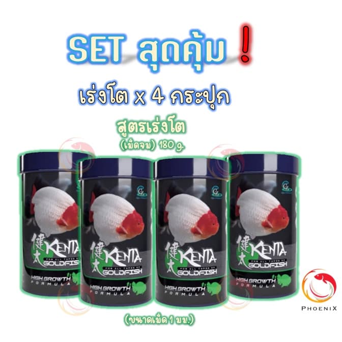 Set สุดคุ้มอาหารปลาทอง Kenta สูตรเร่งโต ท้องไม่อืด และขับลม แก้ปลายหงายท้อง รูปที่ 8
