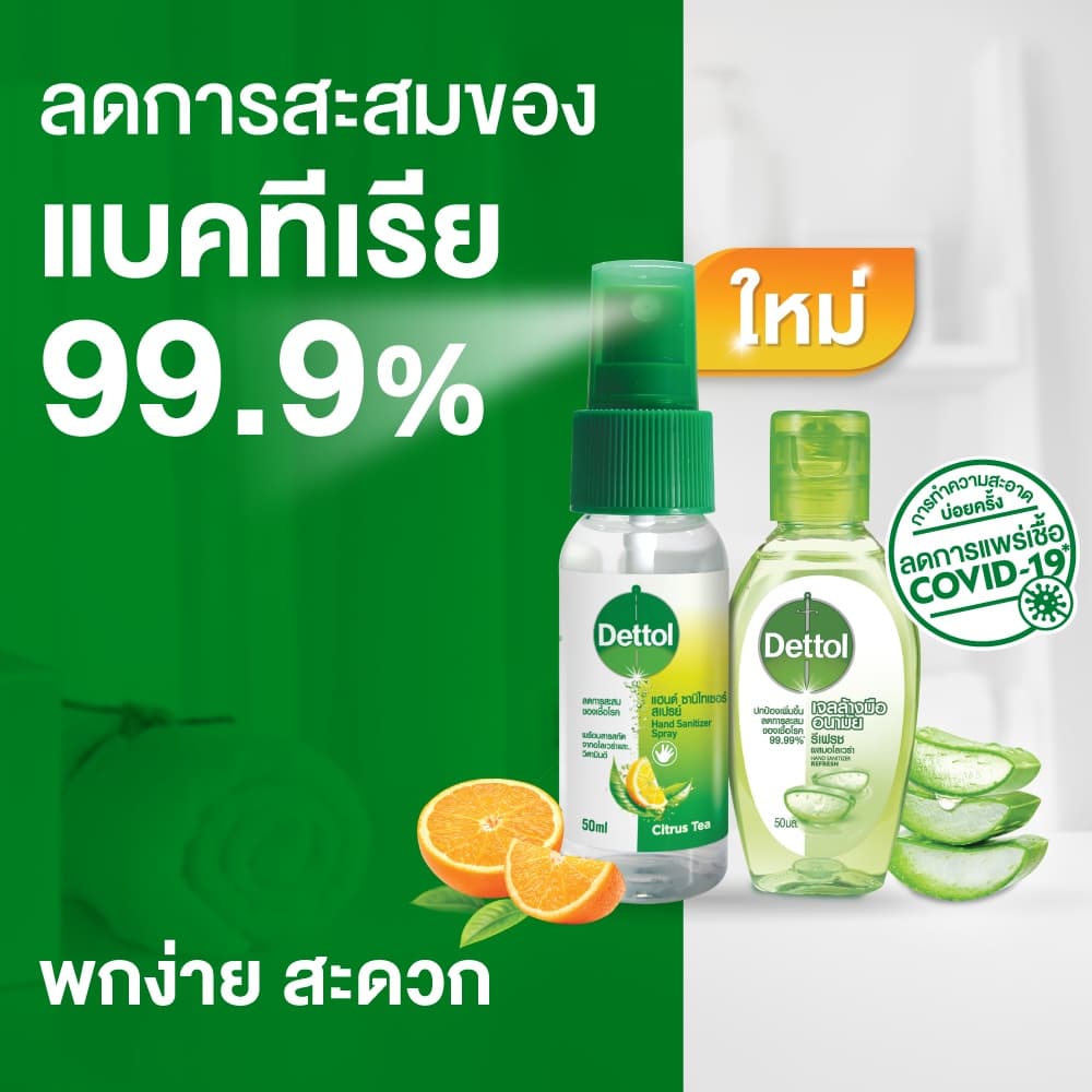 Dettol เดทตอล สเปรย์แอลกอฮอล์เดทตอล สเปรย์แอลกอฮอล์ สูตรหอมกลิ่มส้ม ผสมวิตามินอี 50มล.X3 รูปที่ 3