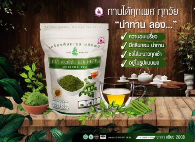 ชามะรุม ลดความดัน ลดเบาหวาน ลดไขมัน รูปที่ 4