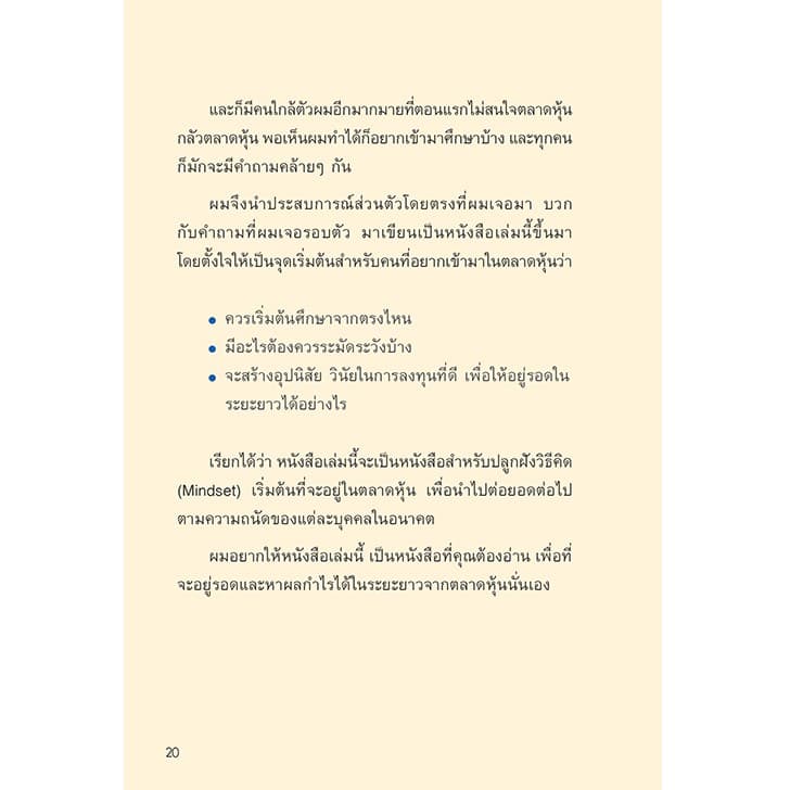 ! หนังสือ สแกนหุ้น MINDSET เทรดยังไงให้ได้กำไร รูปที่ 5