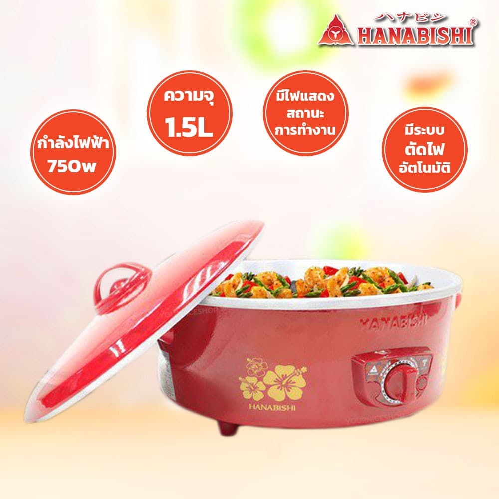 HANABISHI กระทะไฟฟ้า ขนาด 10 นิ้ว รุ่น HEP-10/HGP-10T รูปที่ 2