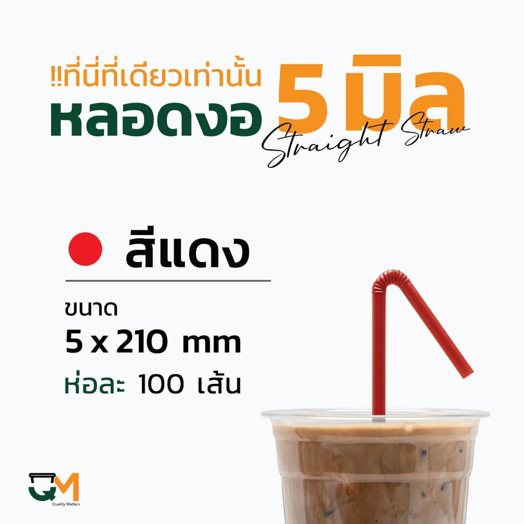 หลอดพลาสติก หลอดงอ 5 มิล ห่อละ 100 เส้น หลอดกาแฟพลาสติกห่อฟิล์ม มีสีให้เลือกเยอะ รูปที่ 3