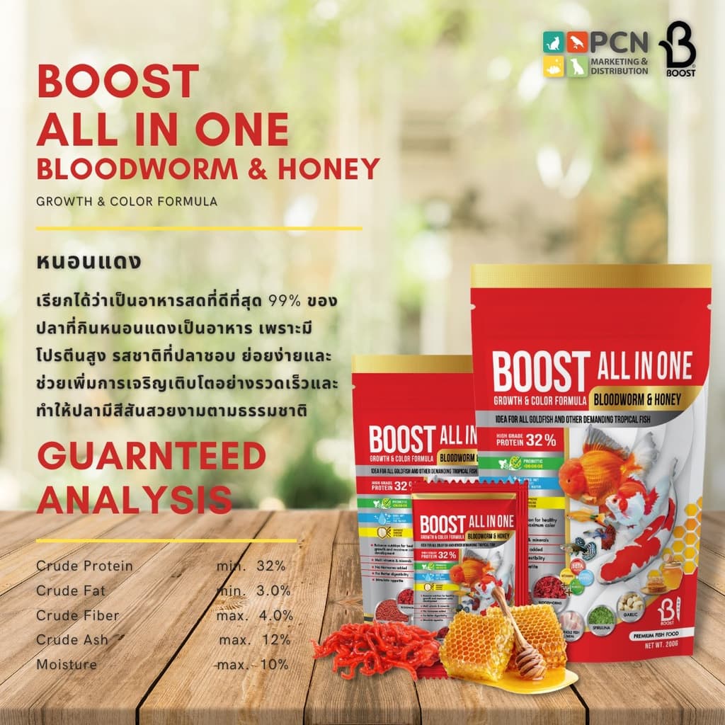 BOOST All in one Bloodworm & Honey 100g,200g(อาหารปลาสวยงามสูตรเร่งโต เร่งสี ผสมโปรตีนจากหนอนแดงและน้ำผึ้ง) รูปที่ 5