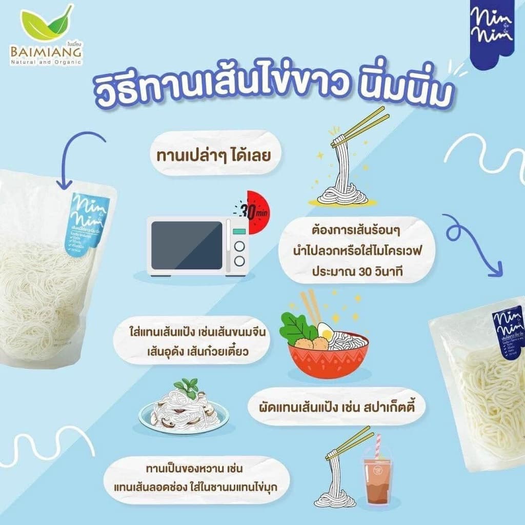 เส้นหมี่ไข่ขาว ไร้แป้ง โปรตีนสูง โซเดี่ยมต่ำ คีโตทานได้ แทนข้าว Keto White Egg Noodle NimNim รูปที่ 8