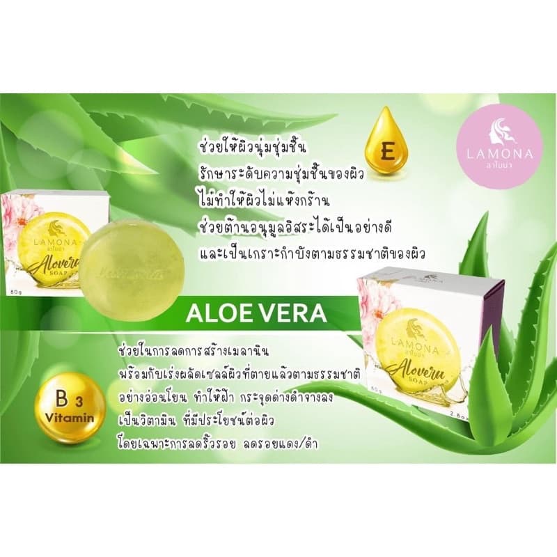 สบู่ Lamona ของแท้ % รูปที่ 4