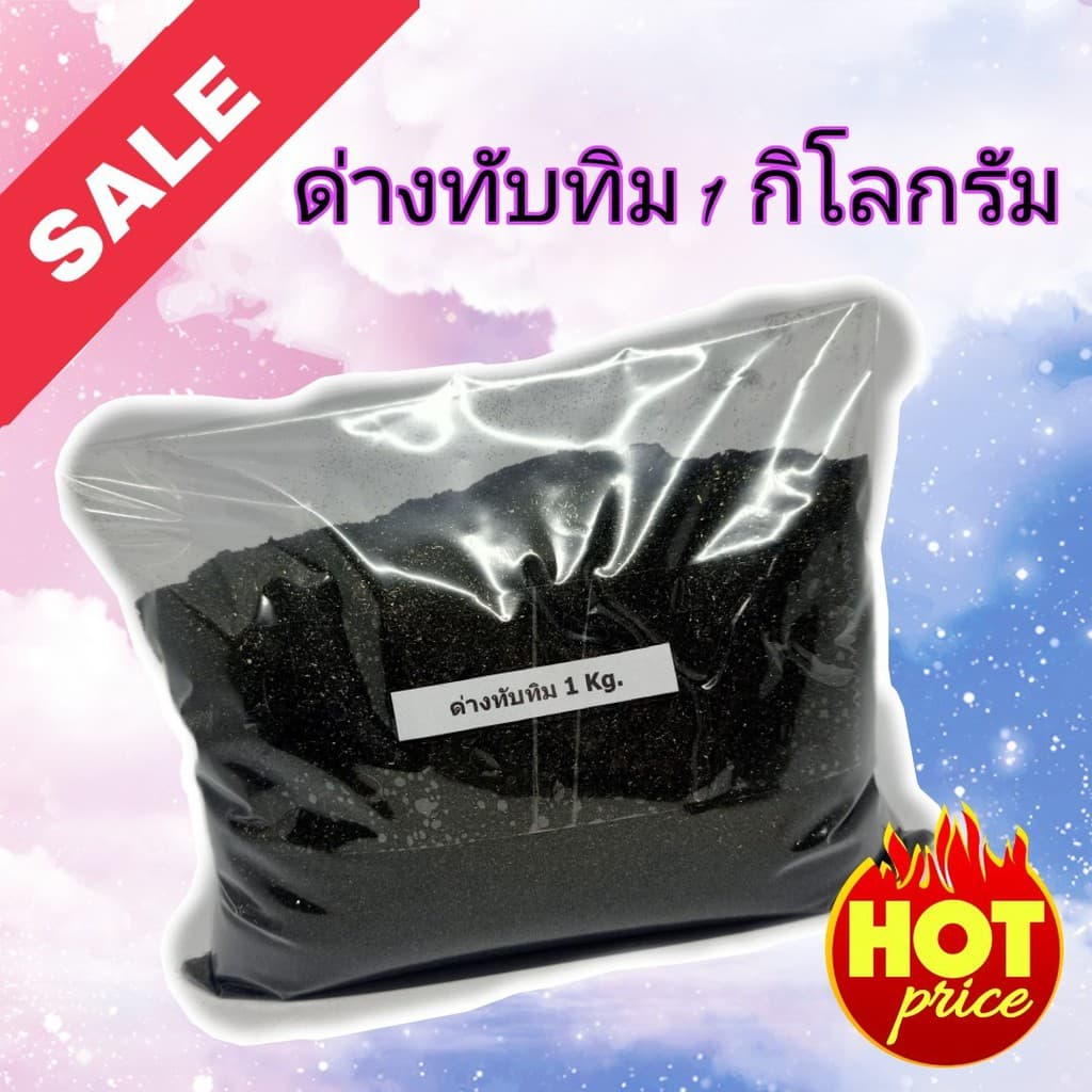 ด่วน ใกล้หมดแล้ว ด่างทับทิม 1 กิโล ล้างบ่อปลา ฆ่าเชื้อ ล้างผัก ด่างทับทิมล้างผักผลไม้ แช่ก้น รูปที่ 1