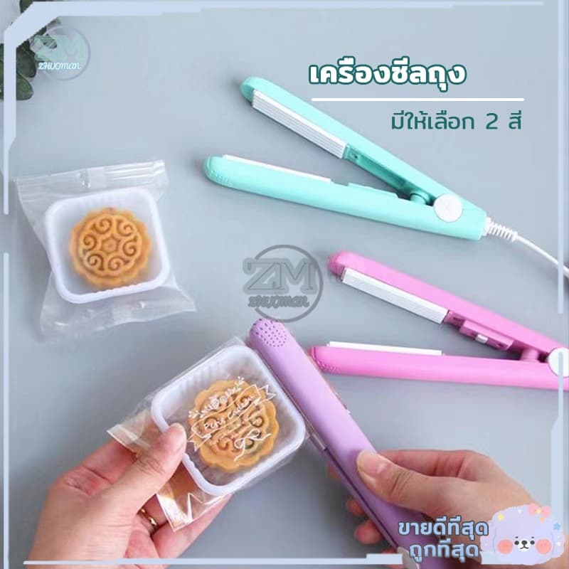 เครื่องซีลถุง ที่ซีลถุง เครื่องซีลปากถุงพลาสติก ปิดปากถุงขนมไฟฟ้า ขนาดพกพา อุปกรณ์ซีลถุง อเนกประสงค์ รูปที่ 3
