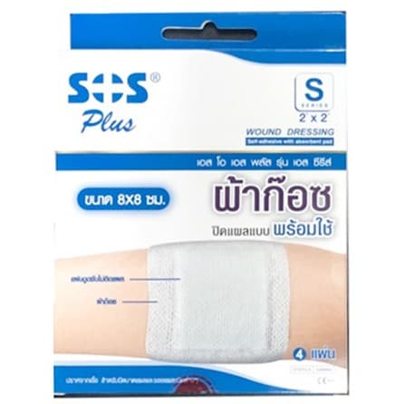 ผ้าก๊อซพลาสเตอร์ SOS Plus S2 S3 2x2 3x3 2x4 10x20 พลาสเตอร์ปิดแผล พร้อมแผ่นดูดซับ ทุกขนาด รูปที่ 5