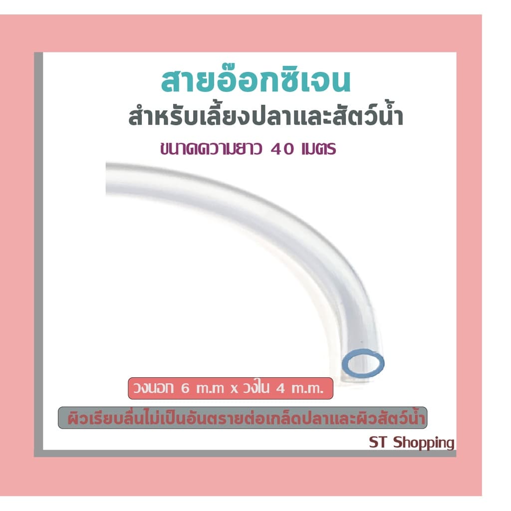 ส่งด่วน !! สายยางสำหรับต่อปั้มอ๊อกซิเจนเลี้ยงปลาสามารถต่อกับปั้มได้ทันที สินค้าพร้อมจัดส่งทันที รูปที่ 2